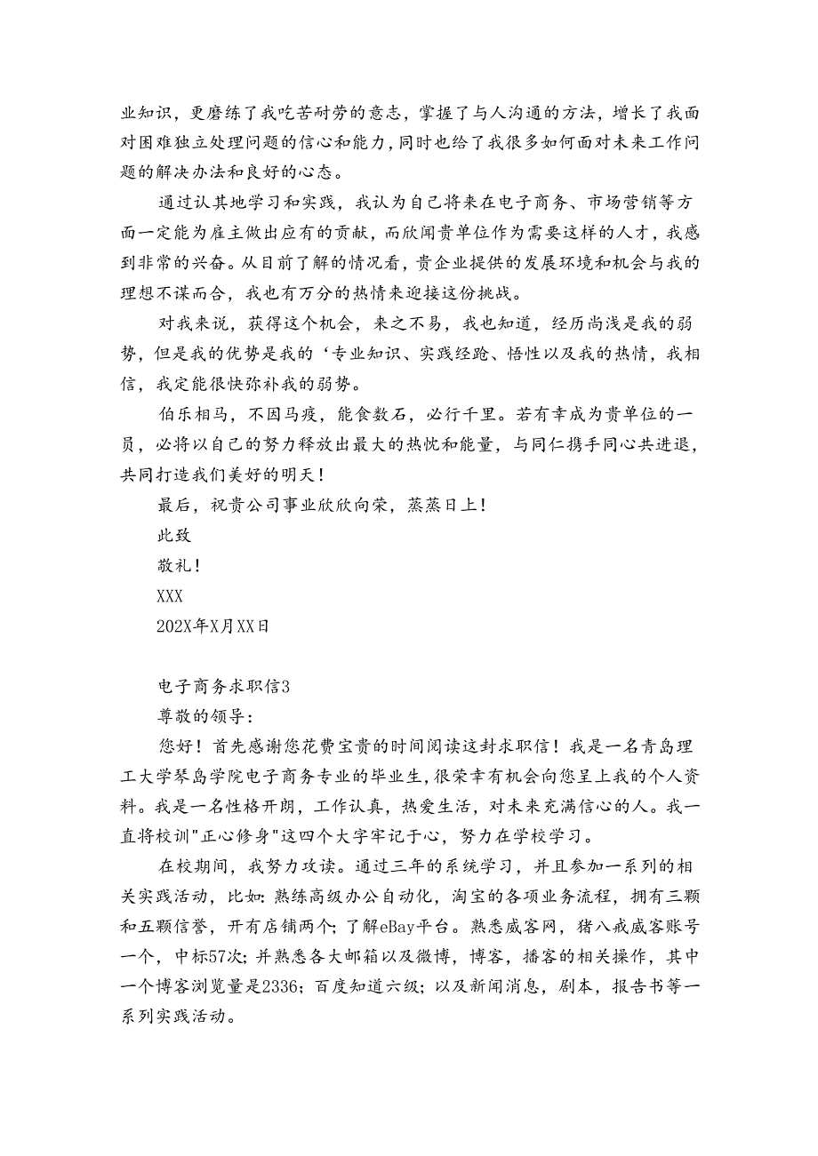 电子商务求职信5篇(关于电子商务的求职信怎么写).docx_第2页