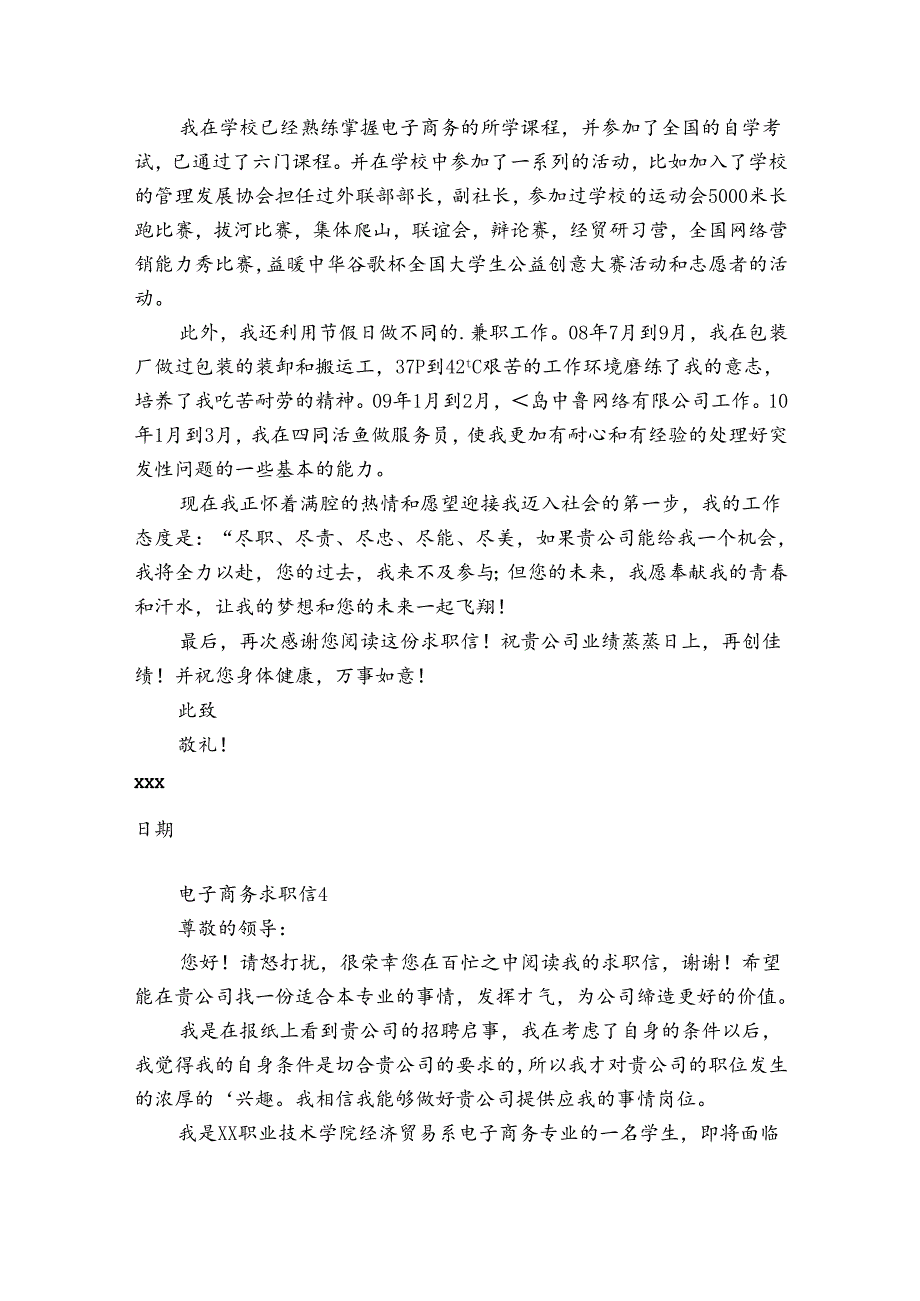 电子商务求职信5篇(关于电子商务的求职信怎么写).docx_第3页