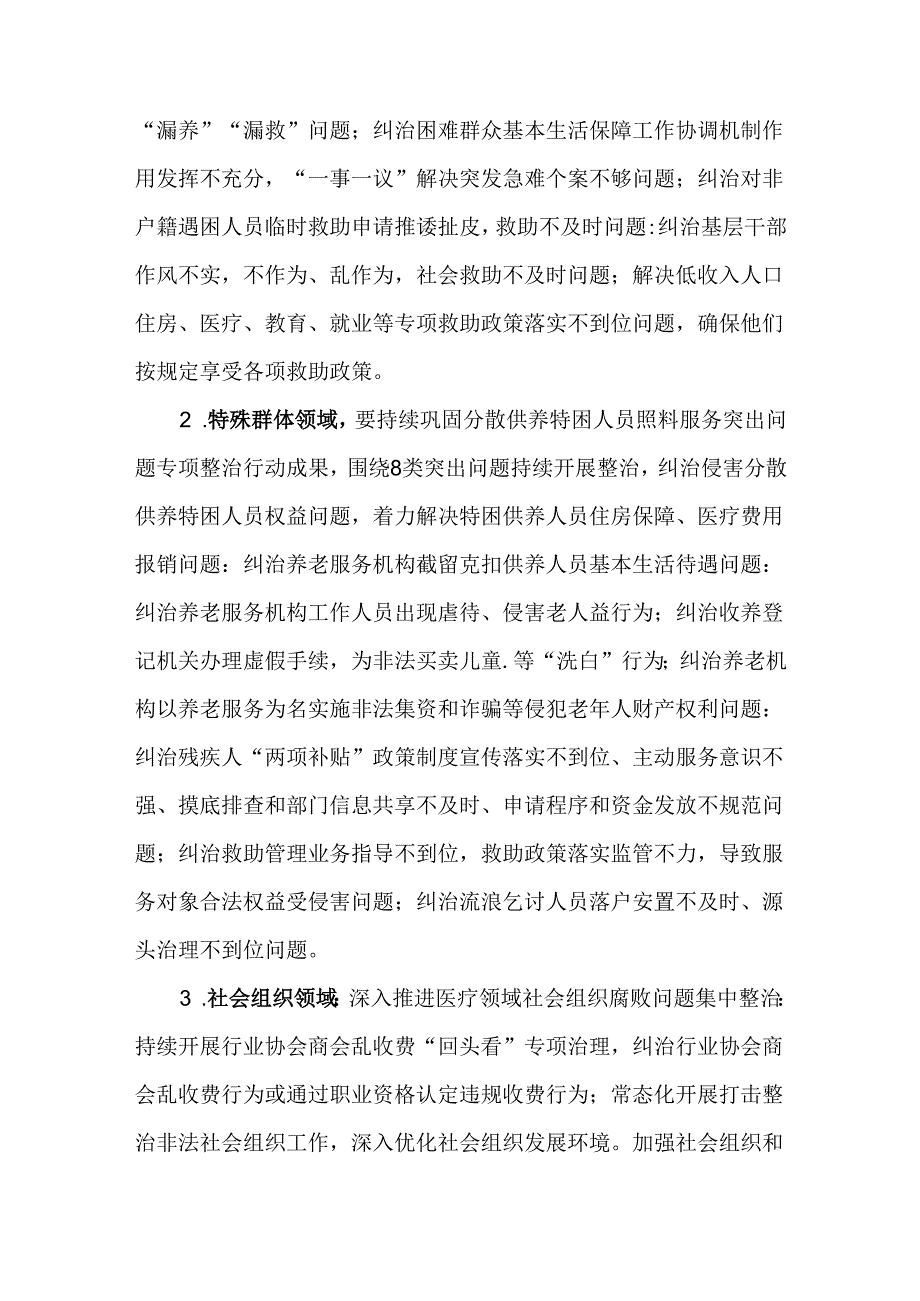 2024年深入开展民政领域群众身边不正之风和腐败问题以案促改促治工作实施方案.docx_第2页