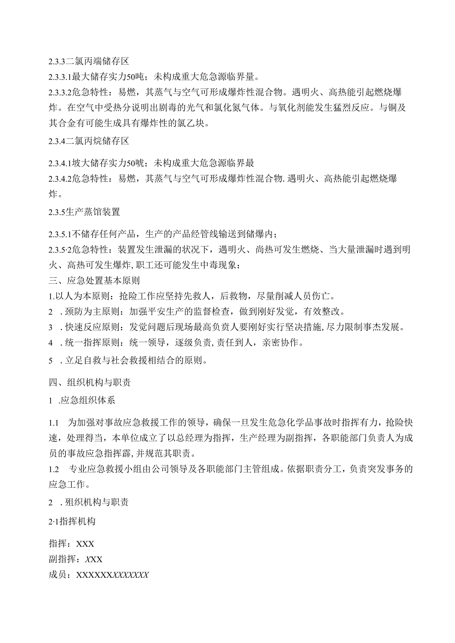 化工企业-火灾爆炸专项应急救援预案.docx_第3页