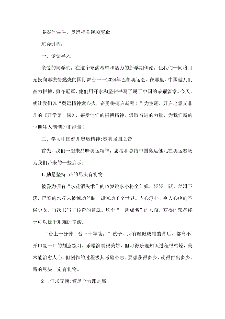 小学2024年秋季开学第一课教案3套（供参考选用）.docx_第2页