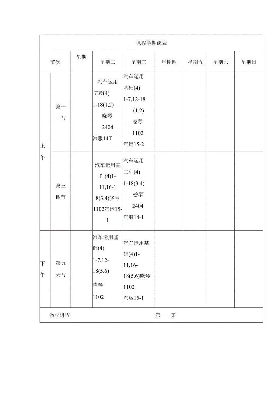 汽车运用工程教案.docx_第2页