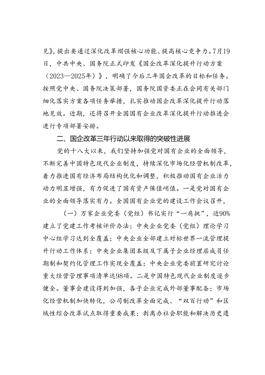 在某某市国有企业改革深化提升行动动员部署会议上的讲话.docx_第2页