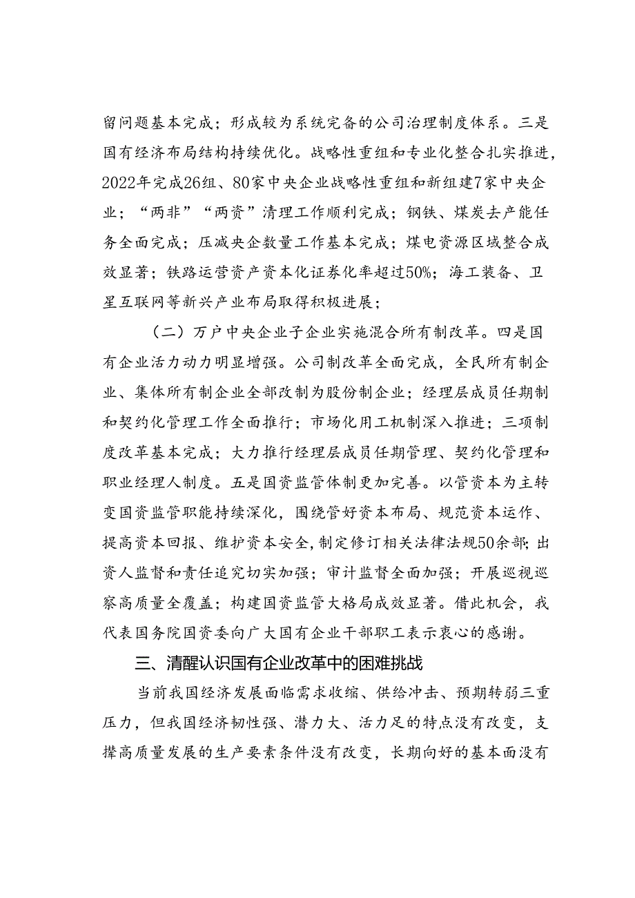 在某某市国有企业改革深化提升行动动员部署会议上的讲话.docx_第3页