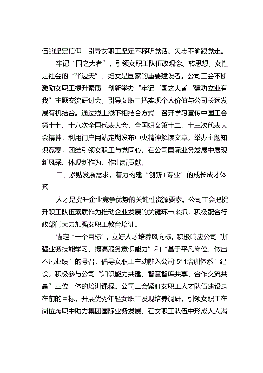 某某公司关于妇女职工工作情况的汇报.docx_第2页