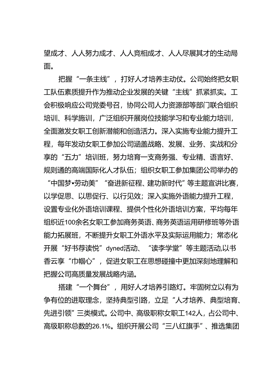 某某公司关于妇女职工工作情况的汇报.docx_第3页