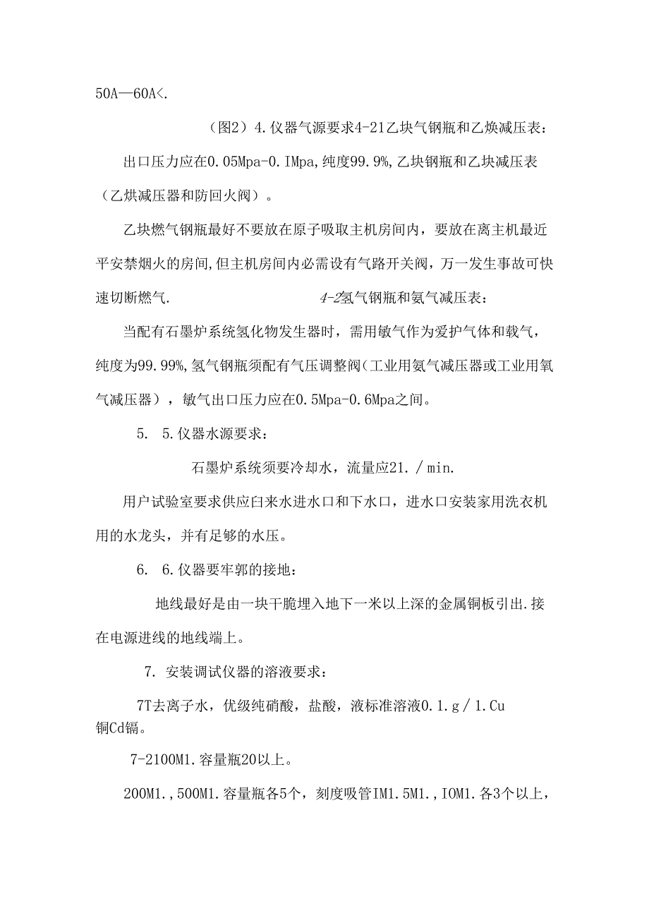 原吸安装环境(AFG).docx_第3页