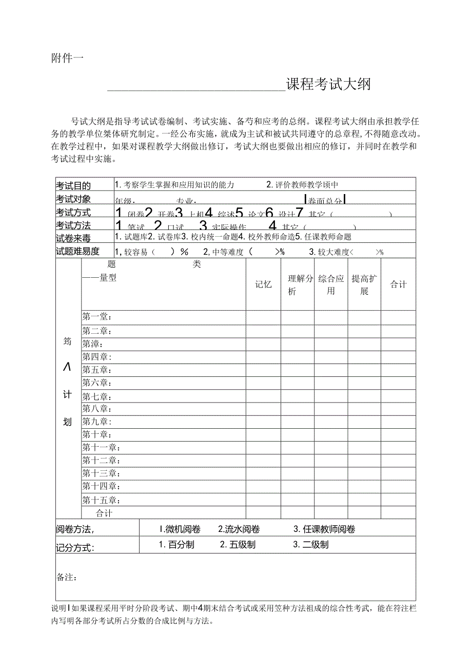 教师资格考生大纲.docx_第1页