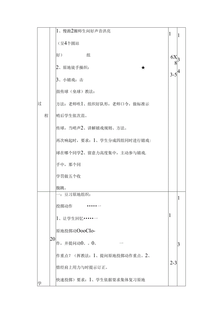 小学五年级体育课上步投掷垒球教案.docx_第2页