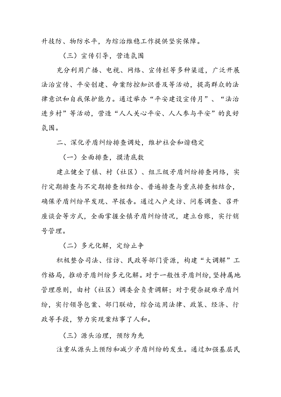 某镇综治维稳、平安建设暨命案防控工作汇报材料.docx_第2页