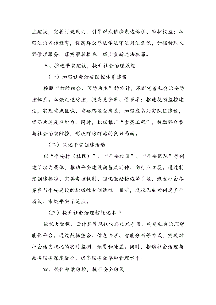 某镇综治维稳、平安建设暨命案防控工作汇报材料.docx_第3页