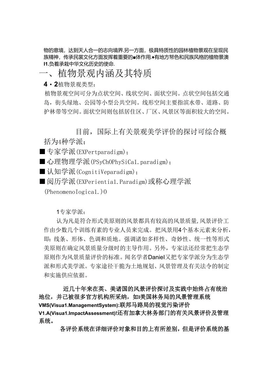 园林植物景观评价研究进展.docx_第3页