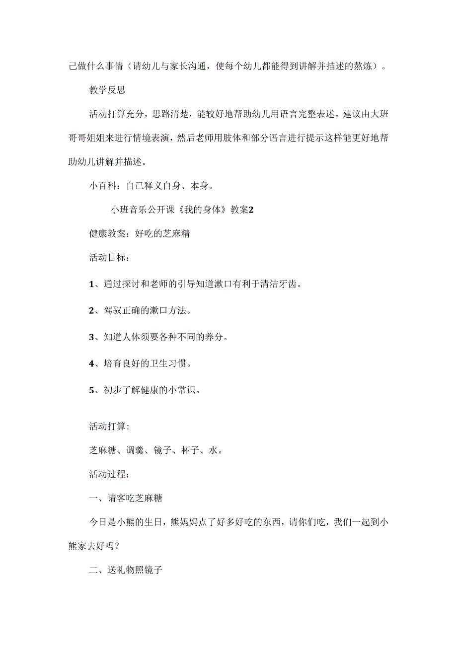 小班音乐公开课《我的身体》教案.docx_第3页
