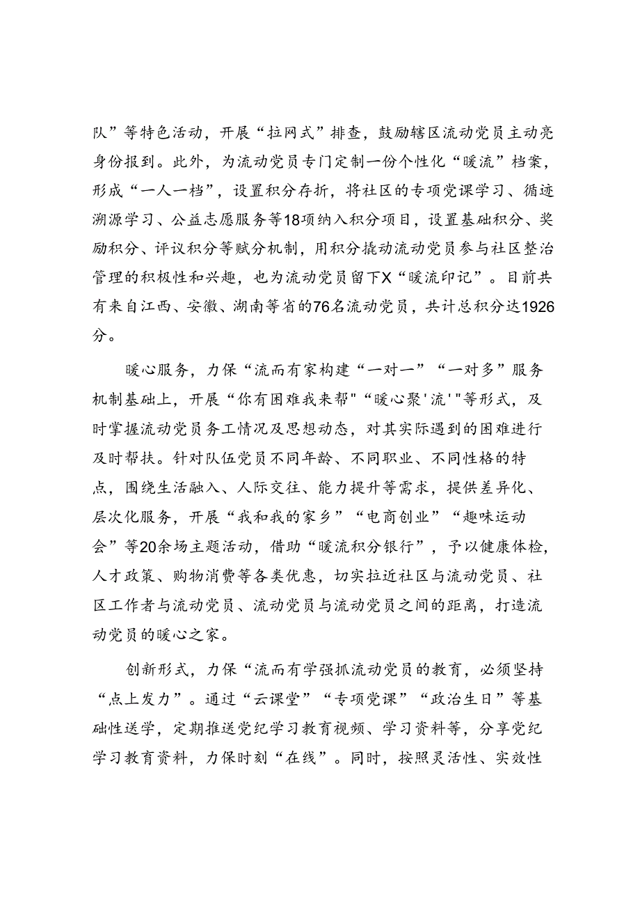 社会工作服务中心党支部书记在社区流动党员管理工作推进会上的交流发言.docx_第2页