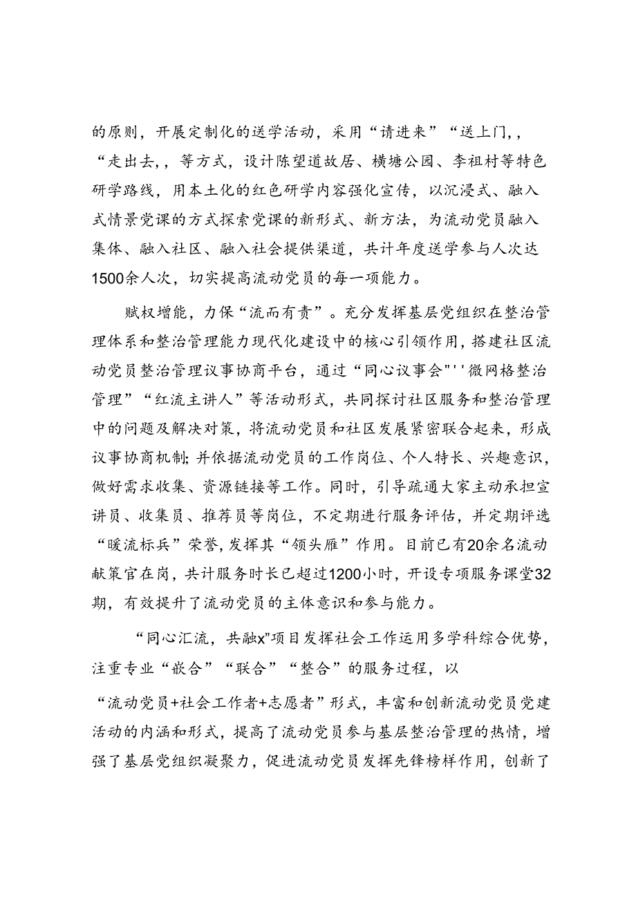 社会工作服务中心党支部书记在社区流动党员管理工作推进会上的交流发言.docx_第3页