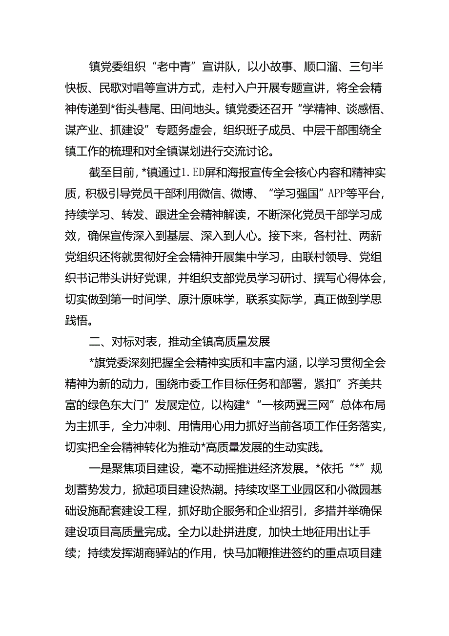 2025年乡镇党委学习宣传贯彻党的二十届三中全会精神开展情况的报告3篇.docx_第3页