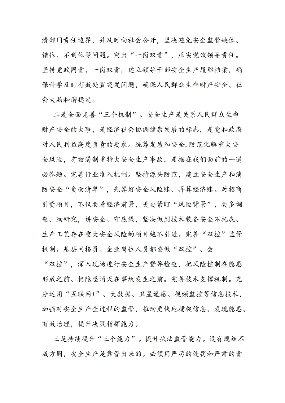 2024理论学习中心组关于安全生产专题研讨交流发言2篇（含企业党委）.docx_第3页