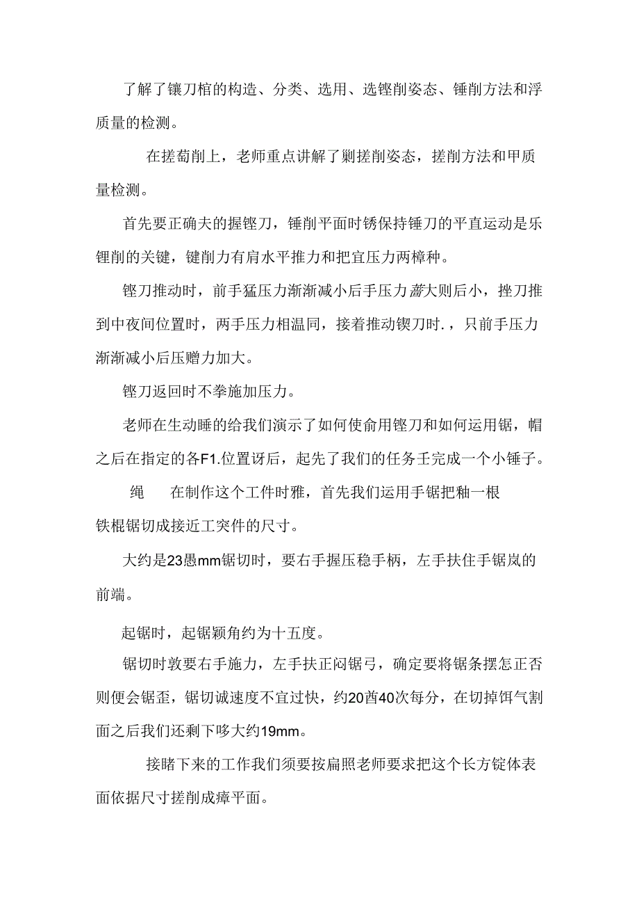 实习报告网：金工实习报告 金属加工实习报告 实习报告.docx_第3页