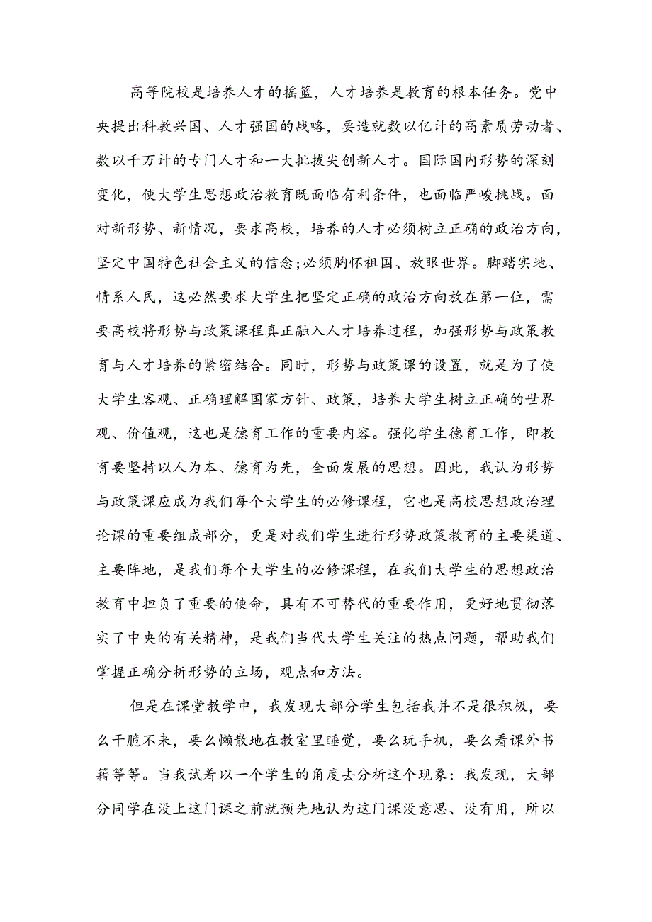 大学生形势与政策学习心得体会四篇.docx_第2页