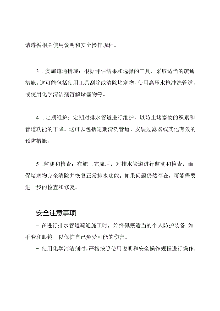 排水管道疏通施工策略.docx_第2页