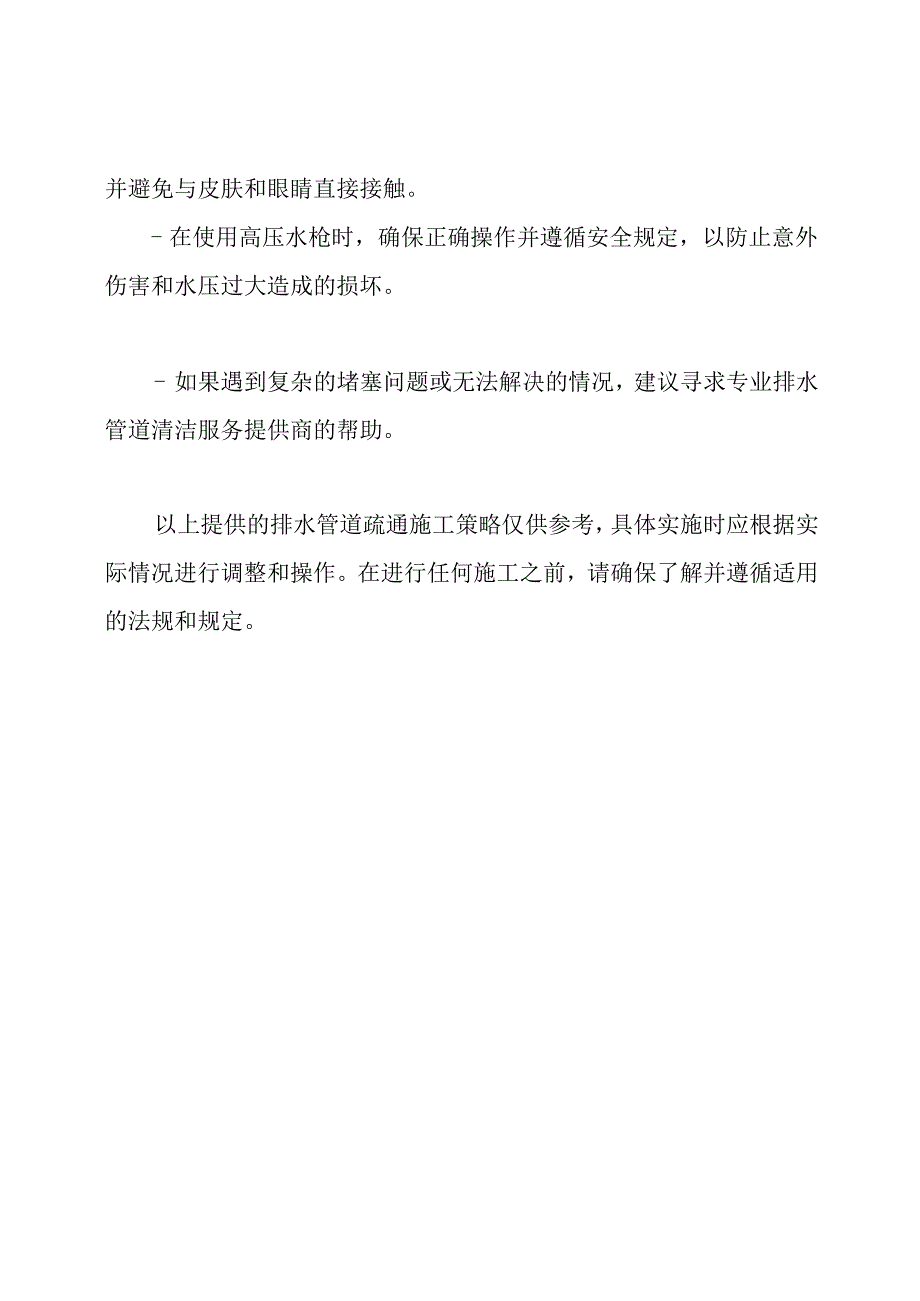 排水管道疏通施工策略.docx_第3页