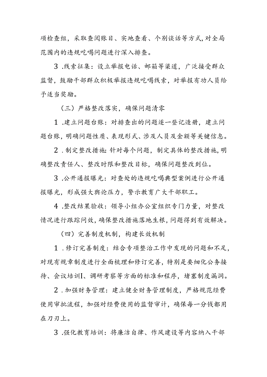 某县税务局开展违规吃喝问题专项整治工作方案.docx_第3页