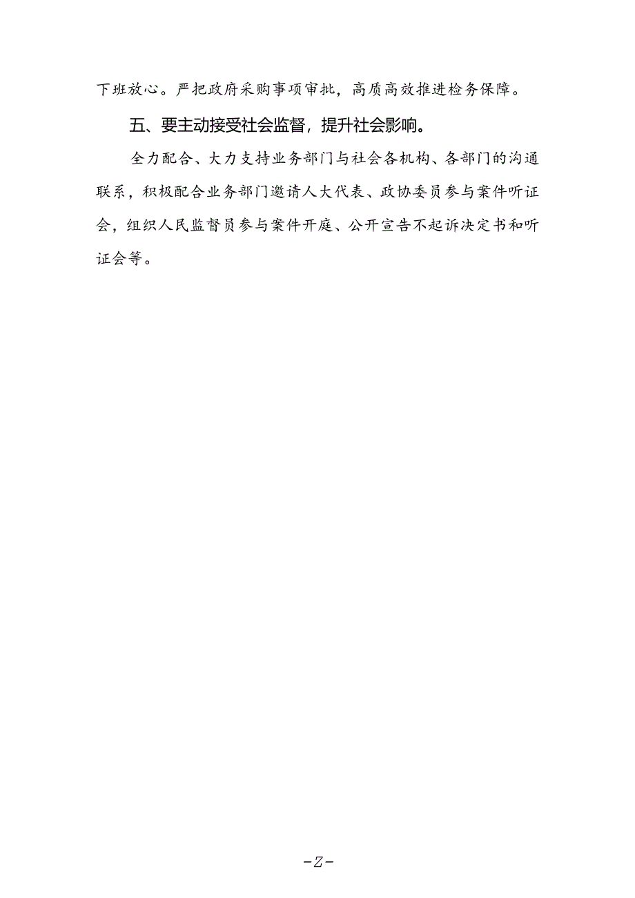 检察干警学习贯彻党的二十届三中全会精神心得体会精选.docx_第2页