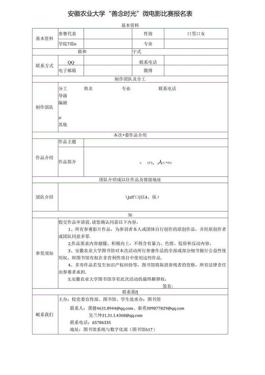 “微电影比赛”报名表.docx_第1页