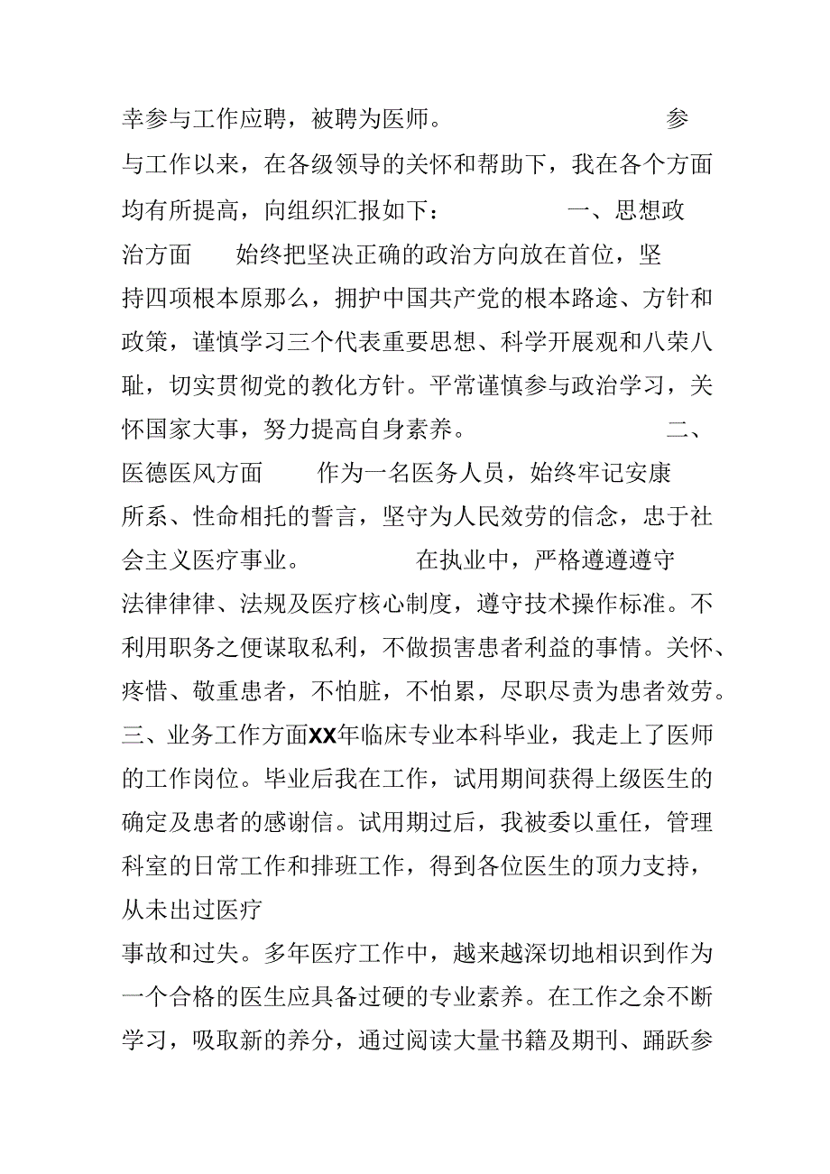 岗位聘用的申请书格式范文精选.docx_第3页