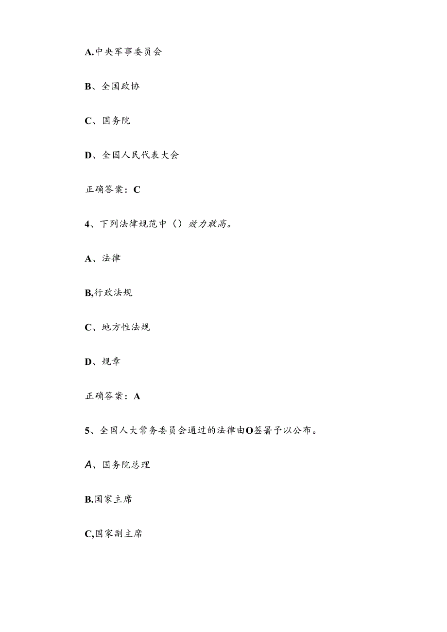 2024宪法知识竞赛题库及答案（单选题264个）.docx_第2页