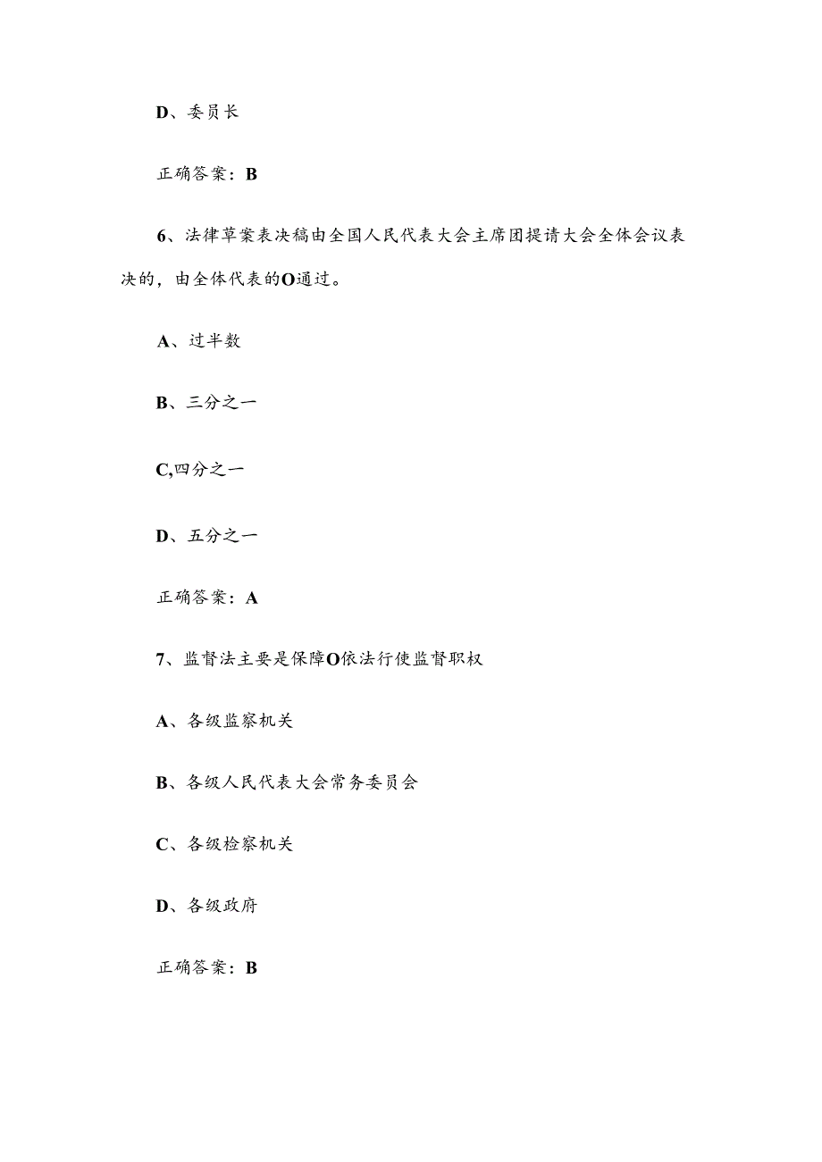 2024宪法知识竞赛题库及答案（单选题264个）.docx_第3页