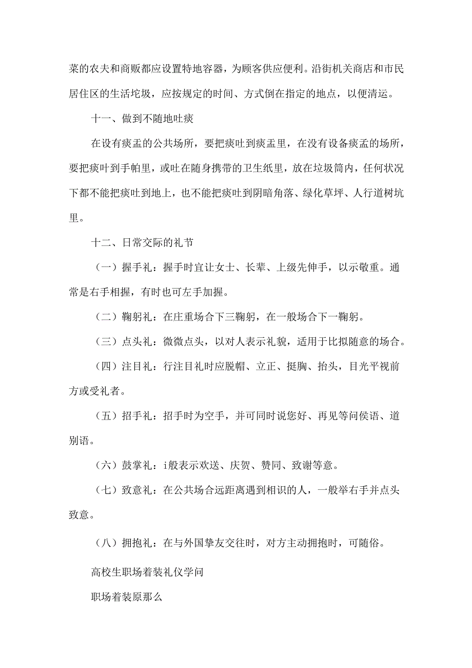 大学生应注意的职场礼仪有哪些.docx_第3页