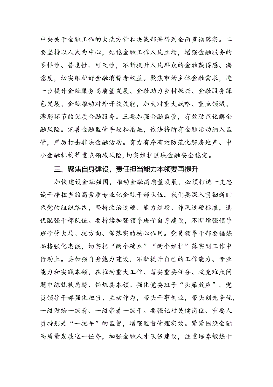 党的二十届三中全会精神集中学习研讨主持词及总结讲话(四篇集合).docx_第3页