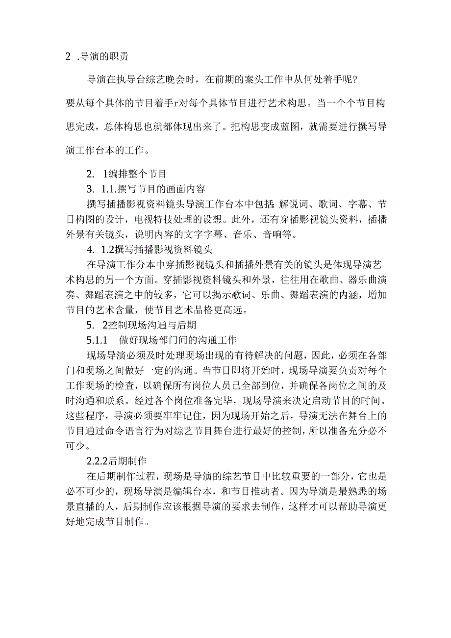 浅谈电视综艺节目导演的职责及其重要性分析研究 影视编导专业.docx_第3页