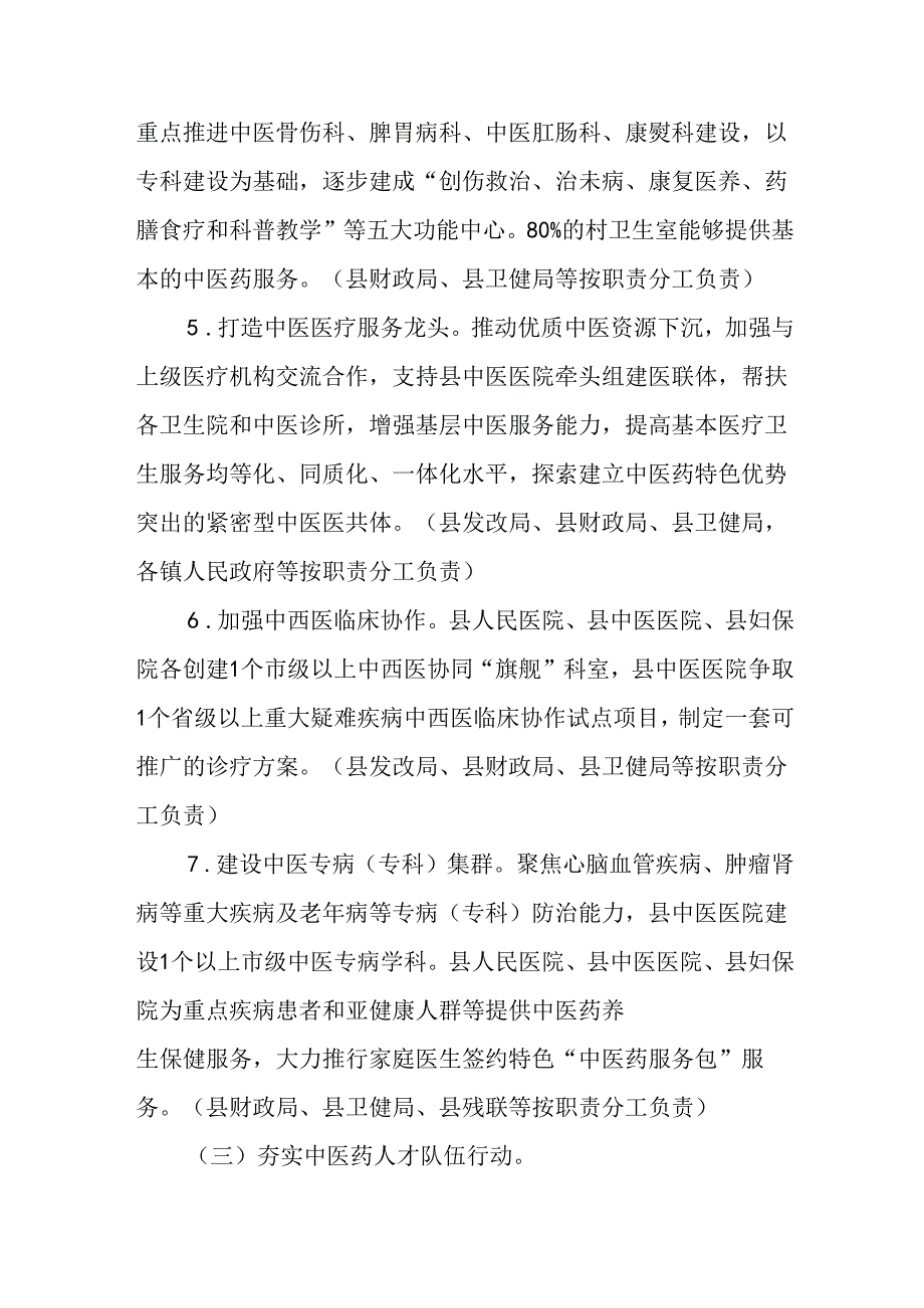 XX县中医药强县三年行动方案.docx_第3页