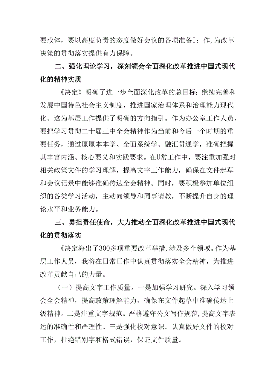 办公室工作人员学习二十届三中全会学习心得体会5篇（最新版）.docx_第2页