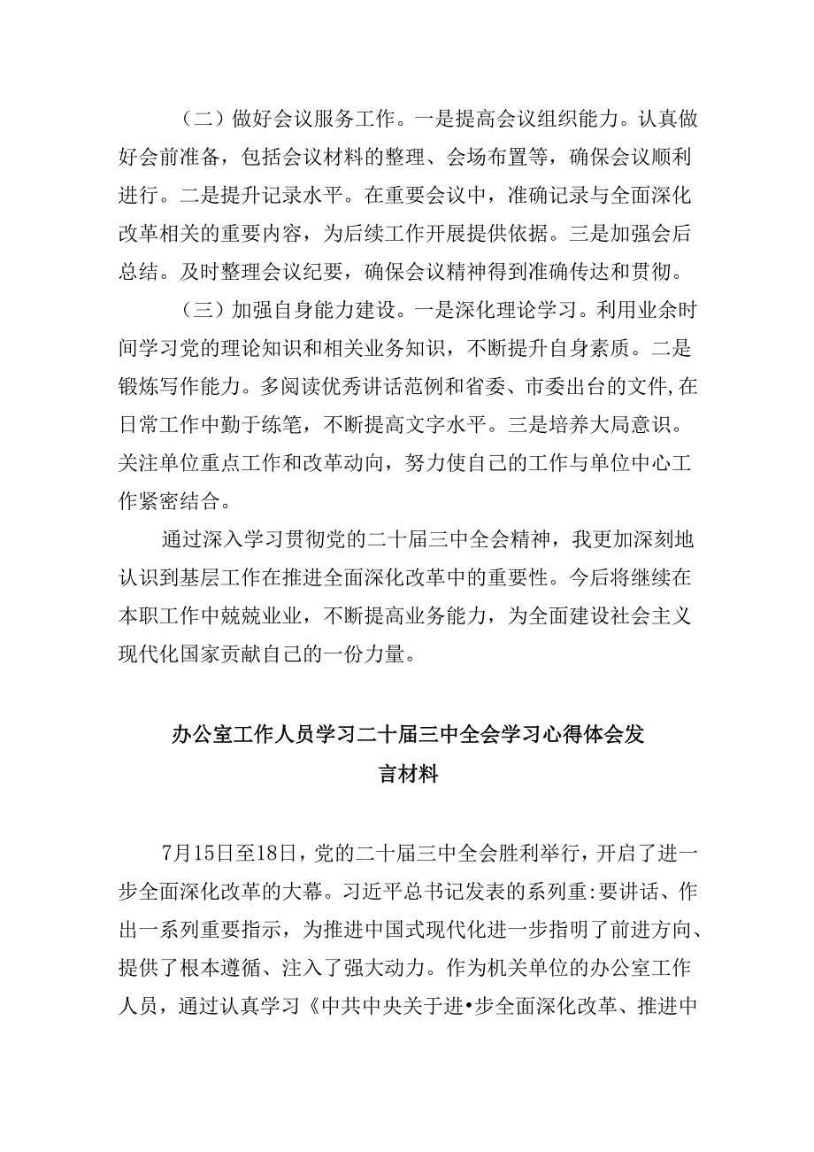 办公室工作人员学习二十届三中全会学习心得体会5篇（最新版）.docx_第3页