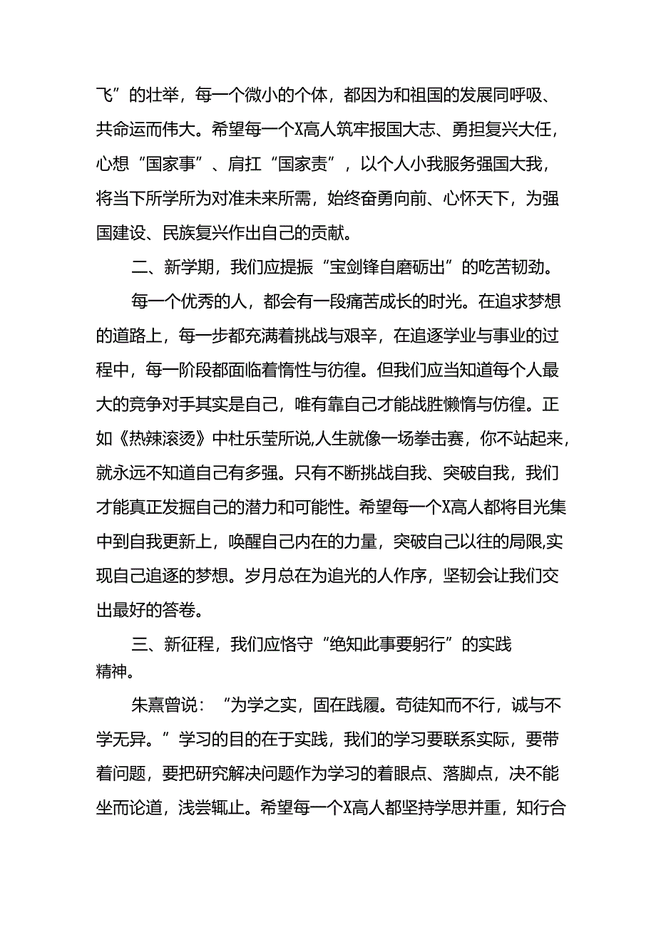 2024年秋季开学典礼校长讲话稿最新版九篇.docx_第2页