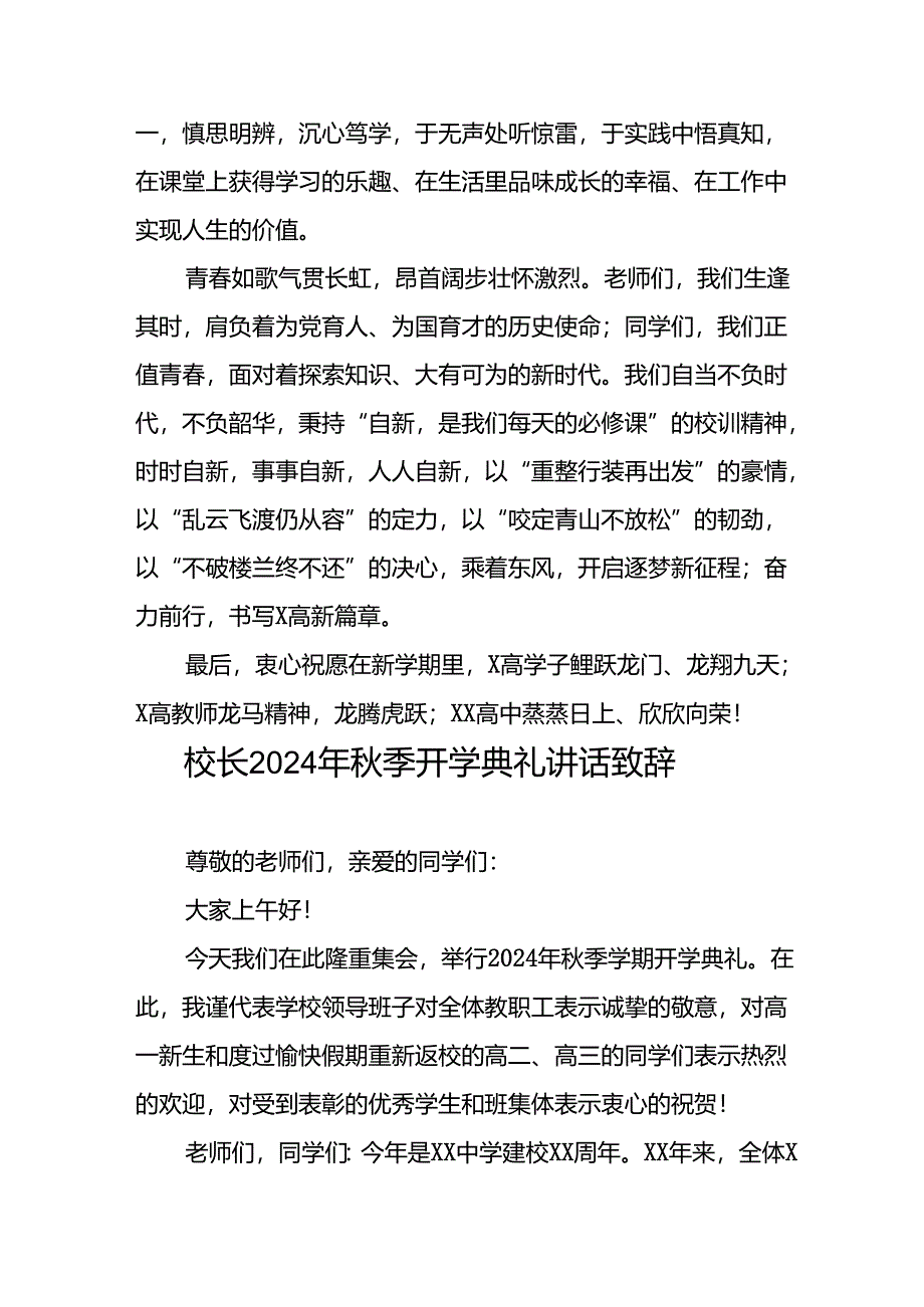 2024年秋季开学典礼校长讲话稿最新版九篇.docx_第3页