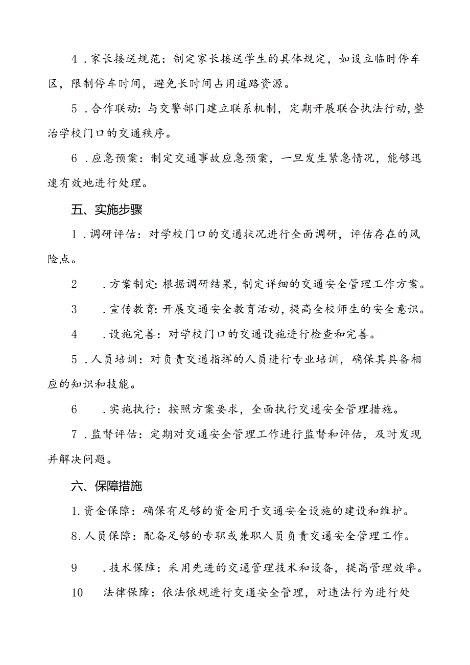 中学错峰放学交通疏导方案等范文6篇.docx_第2页