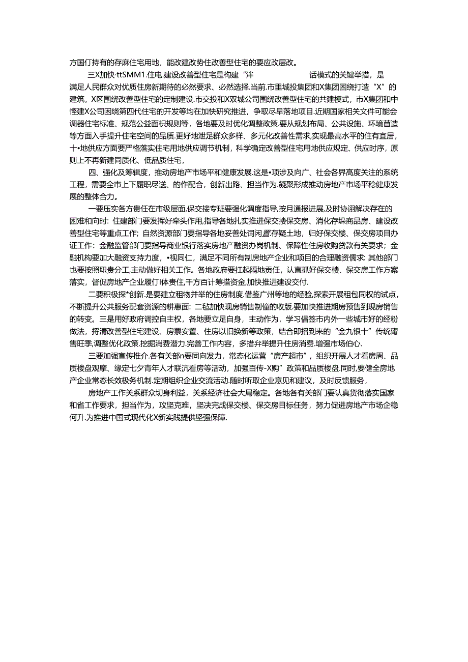 在全市保交房工作推进会上的讲话.docx_第3页