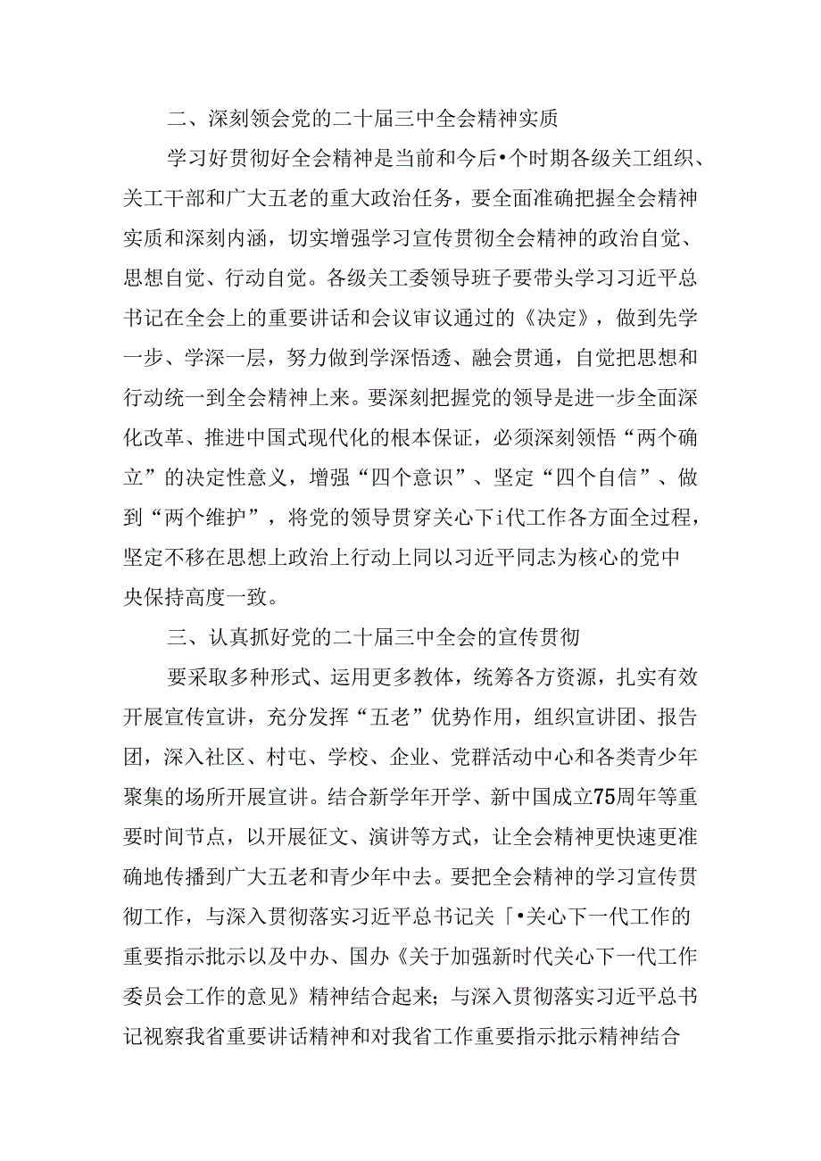 关于开展传达二十届三中全会精神专题辅导报告会的宣讲稿.docx_第3页