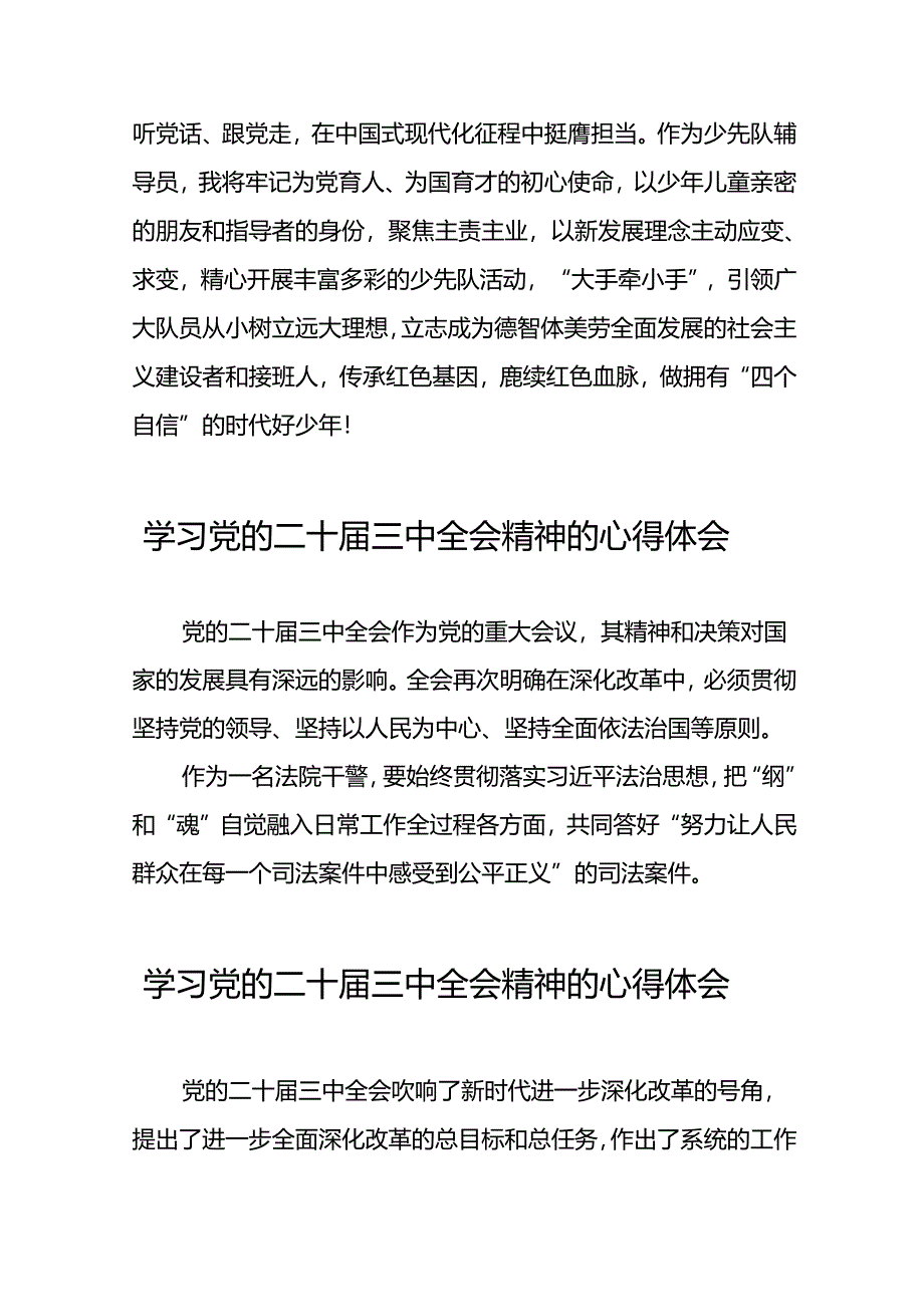 党的二十届三中全会精神的学习感悟模板39篇.docx_第2页