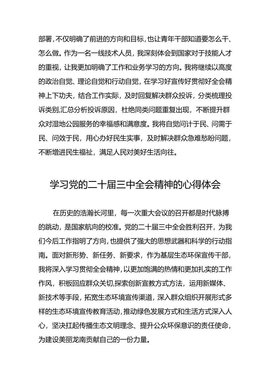 党的二十届三中全会精神的学习感悟模板39篇.docx_第3页