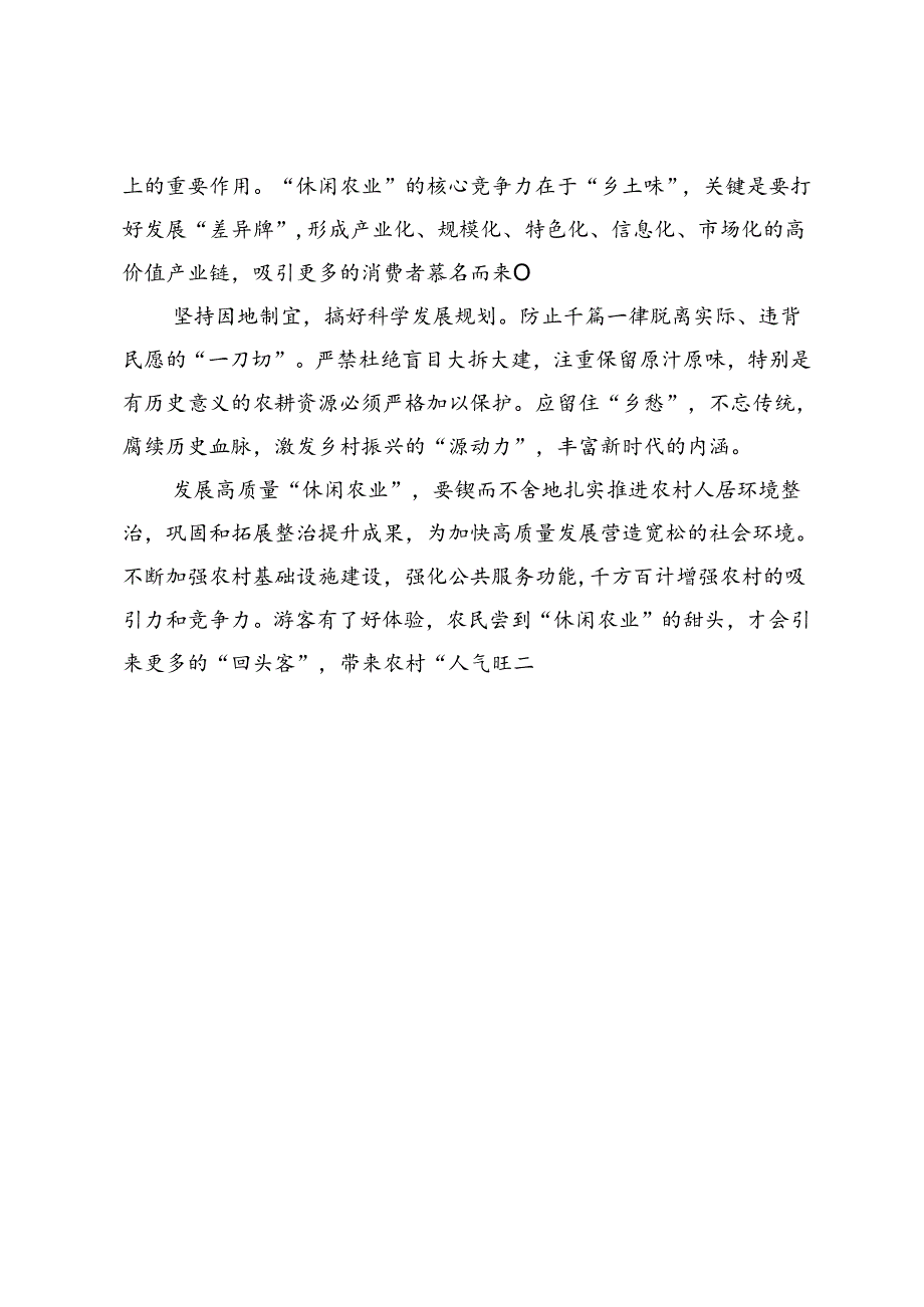 【中心组研讨发言】推动特色休闲农业强势崛起.docx_第2页