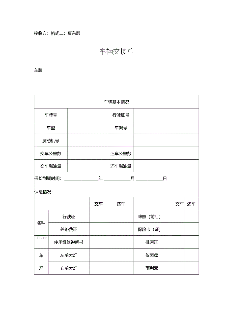 车辆交接单完整版本.docx_第2页