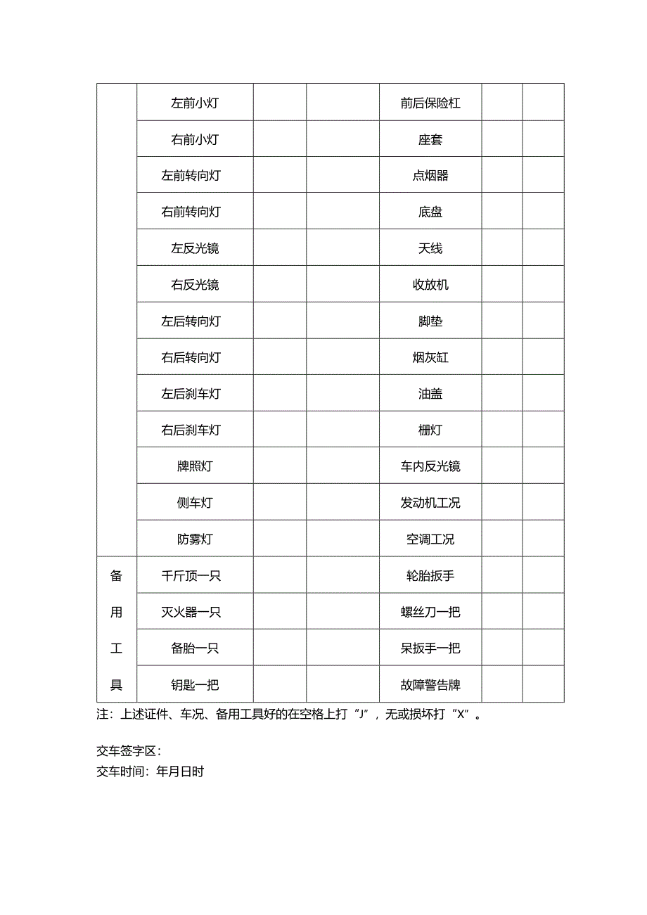 车辆交接单完整版本.docx_第3页