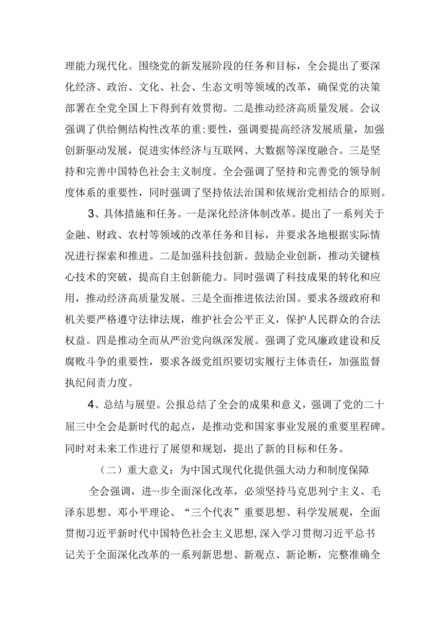 （9篇）税务局学习二十届三中全会精神研讨发言材料及宣讲稿集合.docx_第2页