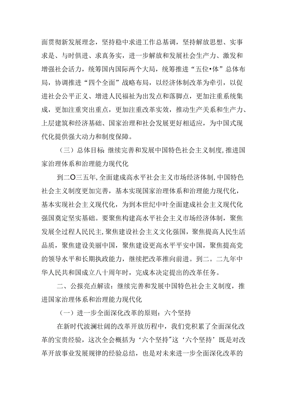 （9篇）税务局学习二十届三中全会精神研讨发言材料及宣讲稿集合.docx_第3页