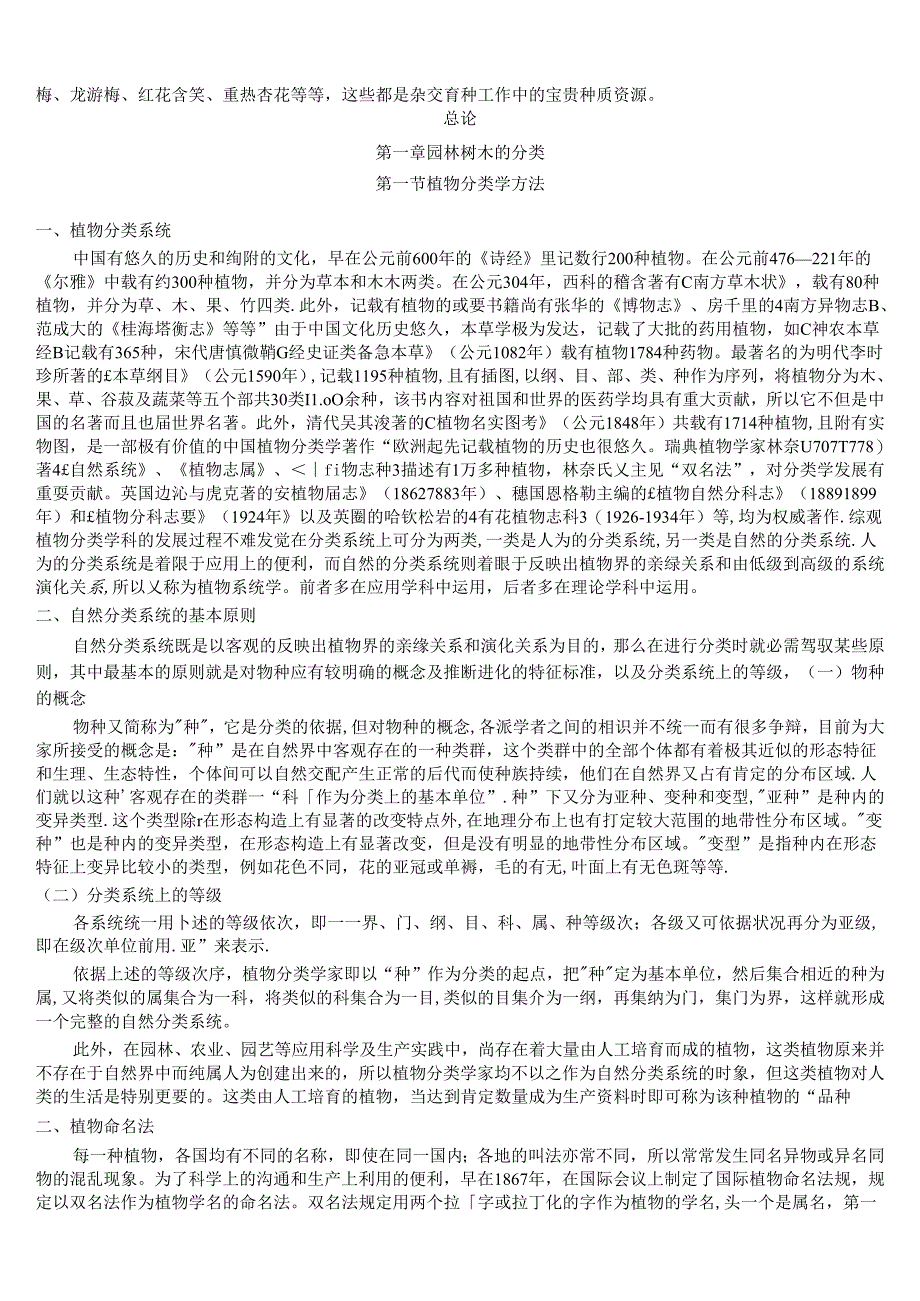 园林树木学、园林树木及栽培复习资料整理.docx_第2页